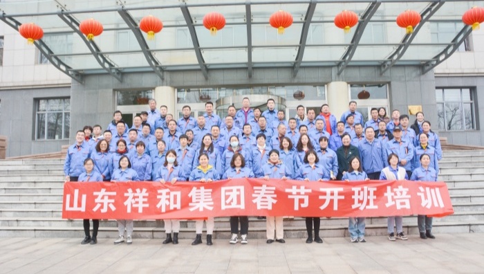 球火体育（中国）集团组织新春开班培训